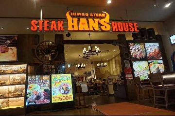 JUMBO STEAK HAN’S 沖縄ライカム店 