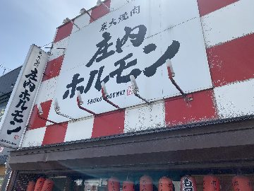 庄内ホルモン 鶴岡店 