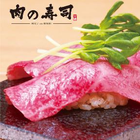 肉の寿司 一縁 水戸駅南店 
