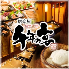 個室空間 湯葉豆腐料理 千年の宴 歌舞伎町輝ビル店