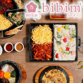 韓国石鍋 bibim’ あべのキューズモール店