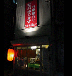 みくりや菊井店 