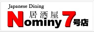Japanese Dining 居酒屋 Nominy 7号店