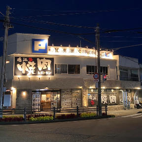 近江牛焼肉レストランOniko（オニコ） 
