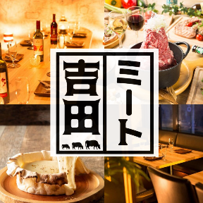 和牛ロングユッケ寿司とチーズ料理 肉バル ミート吉田 熊本店