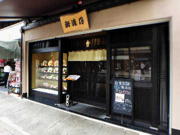京都嵐山 自家製麺 新渡月 