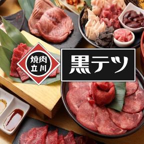 食べ放題焼肉 黒テツ 立川店 