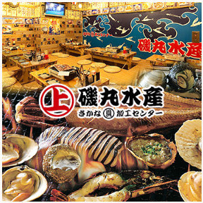 磯丸水産 小倉魚町店