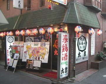 焼肉 蔘鶏湯 大吉 鶴橋店 