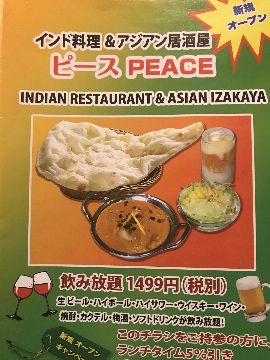 インド料理＆アジアン居酒屋 ピース 
