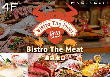 チーズと肉バル Bistro The Meat 池袋本店