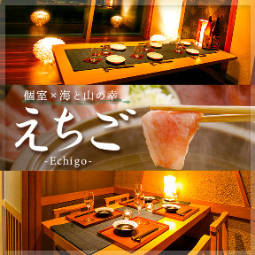 個室×海と山の幸 えちご－Echigo－ 松戸店