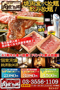 和牛焼肉食べ放題 肉屋の台所 上野公園前店