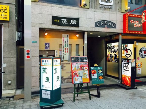 ギョーザ購入額 全国第３位で話題に！大阪・堺市にある餃子専門店4軒