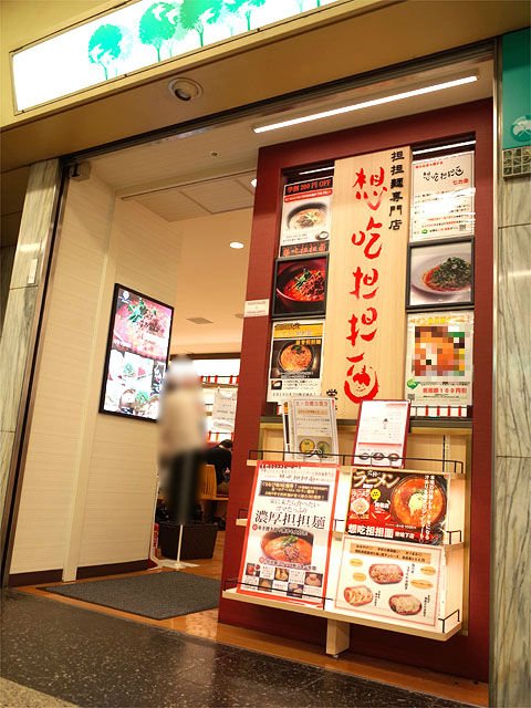 名古屋出張・観光にお役立ち！主要駅から徒歩で行ける極旨ラーメン店5選の記事で紹介されました