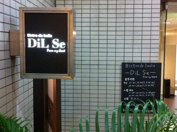 ディルセの看板が店舗入口右手に飾られている